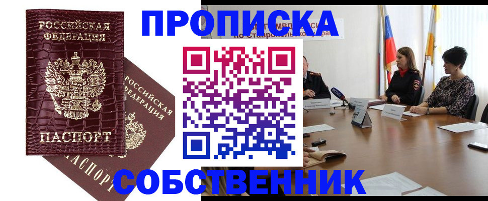 прописка паспорт в Ревде