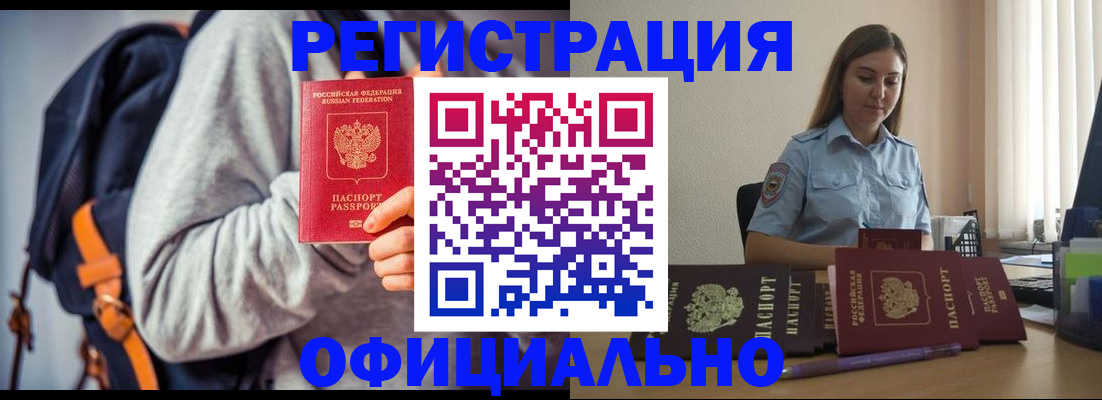 прописка в Ревде